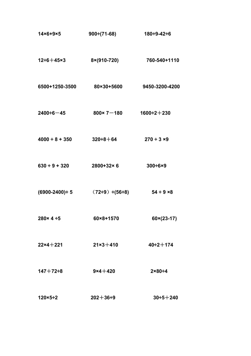 小学三年级数学递等式计算.doc_第3页