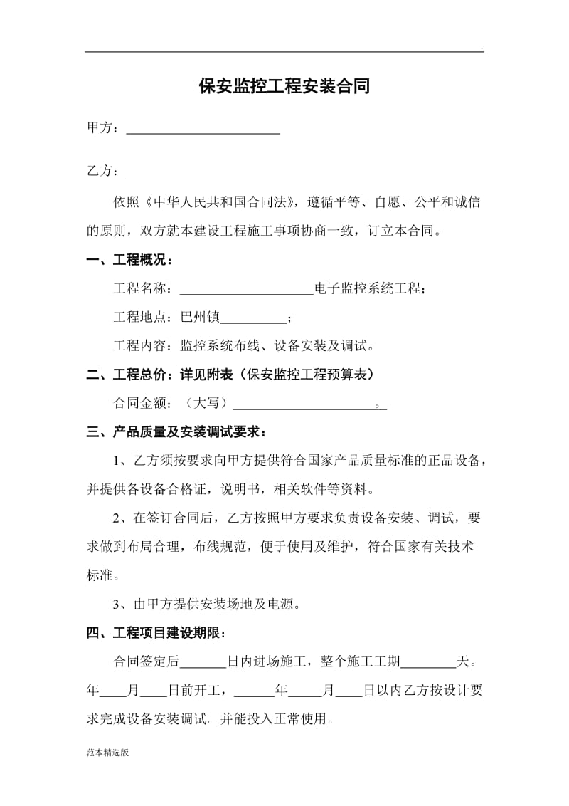 安防监控合同书.doc_第1页