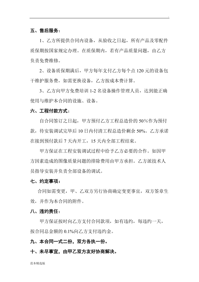 安防监控合同书.doc_第2页