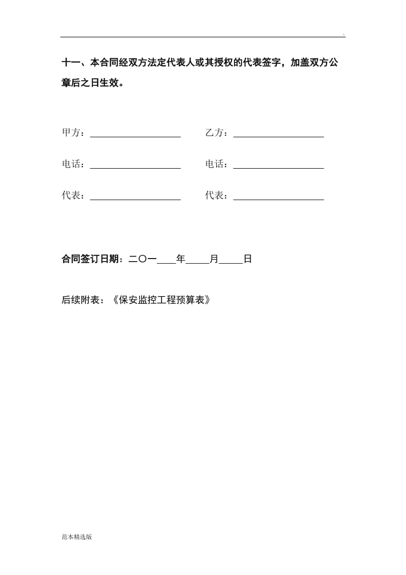 安防监控合同书.doc_第3页