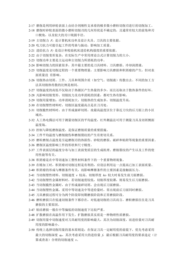 机械设计制造基础第二章练习题与答案.doc_第3页