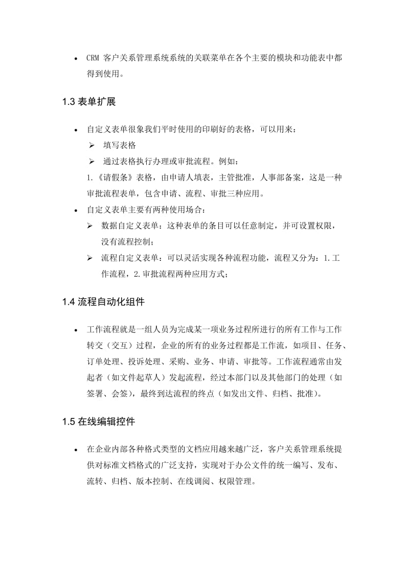 CRM系统建设方案.doc_第2页