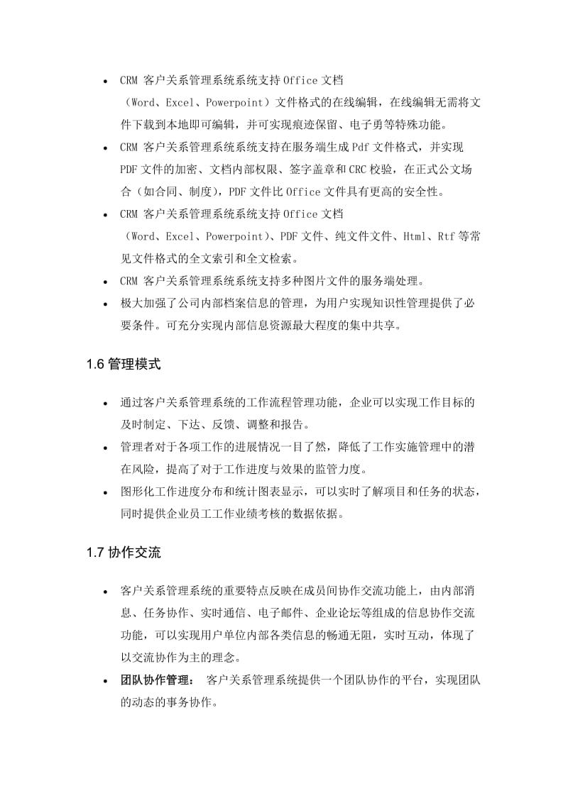 CRM系统建设方案.doc_第3页