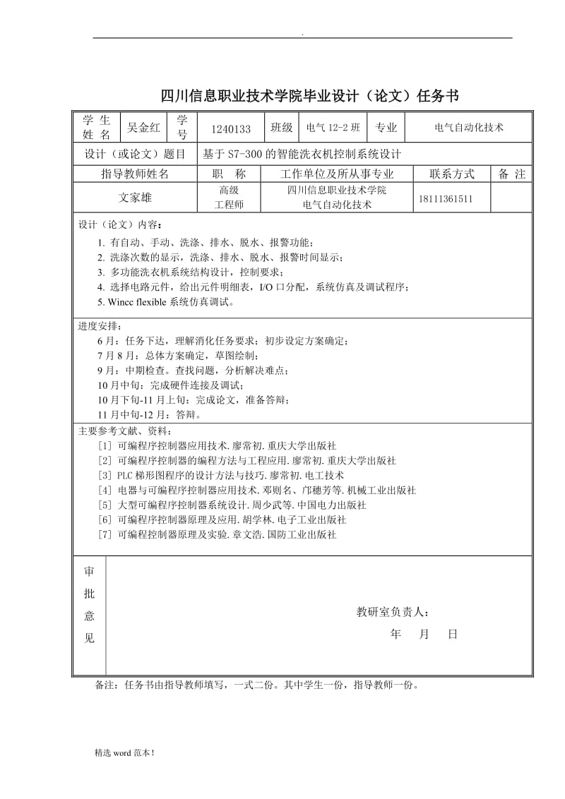 全自动洗衣机毕业设计.doc_第2页