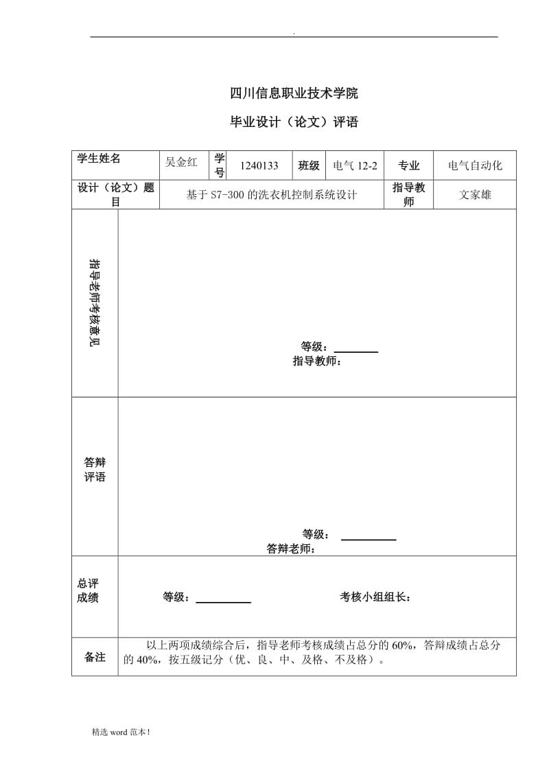 全自动洗衣机毕业设计.doc_第3页