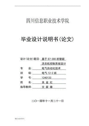 全自動(dòng)洗衣機(jī)畢業(yè)設(shè)計(jì).doc