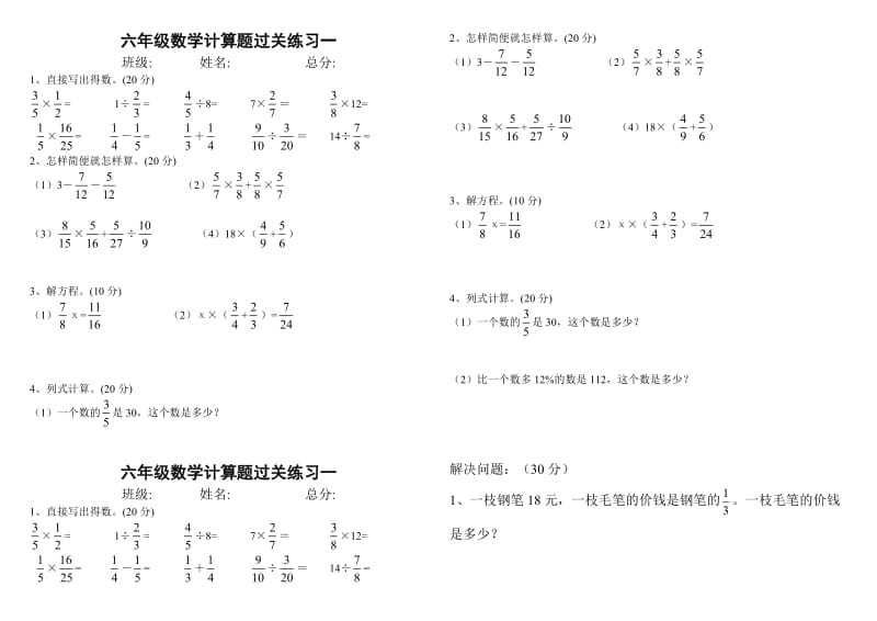 六年级数学上册计算题过关练习.doc_第1页