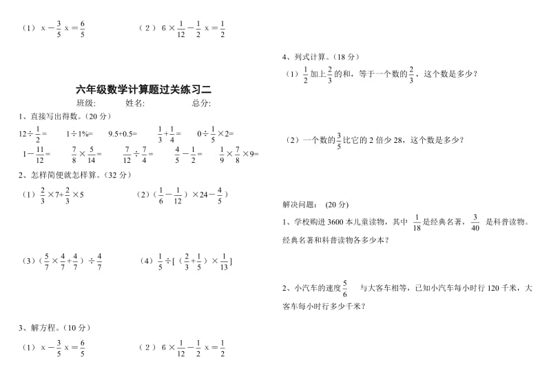 六年级数学上册计算题过关练习.doc_第3页