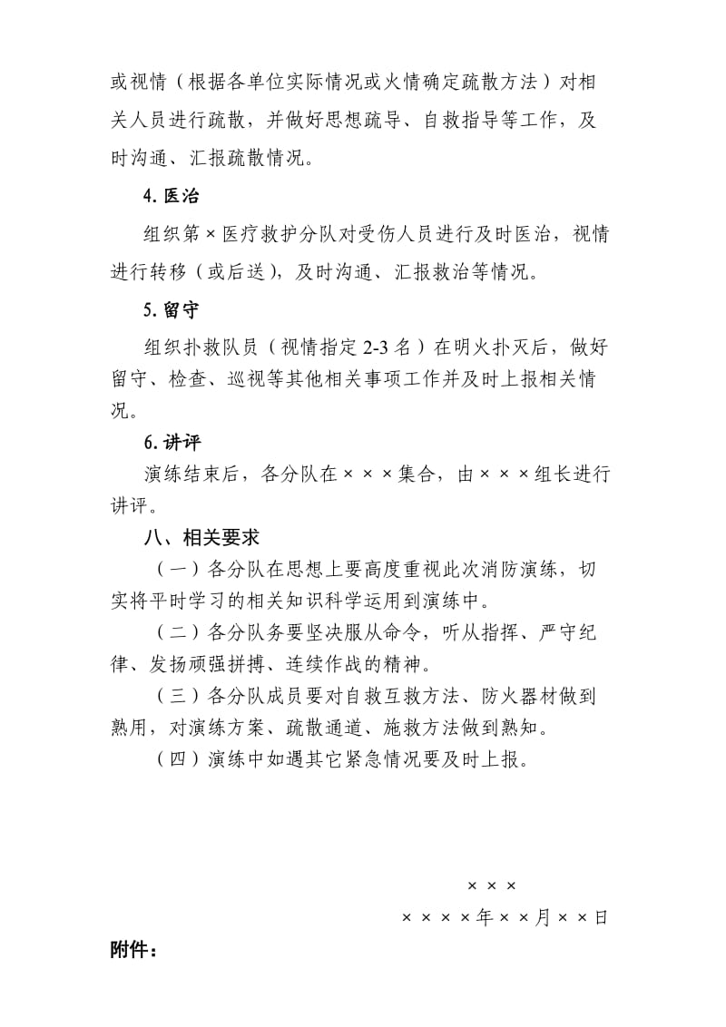 巫溪人民医院科室消防应急演练方案.doc_第3页