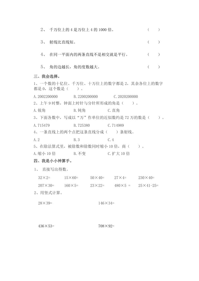 北师大版小学四年级上册数学期中试卷和参考答案.doc_第2页