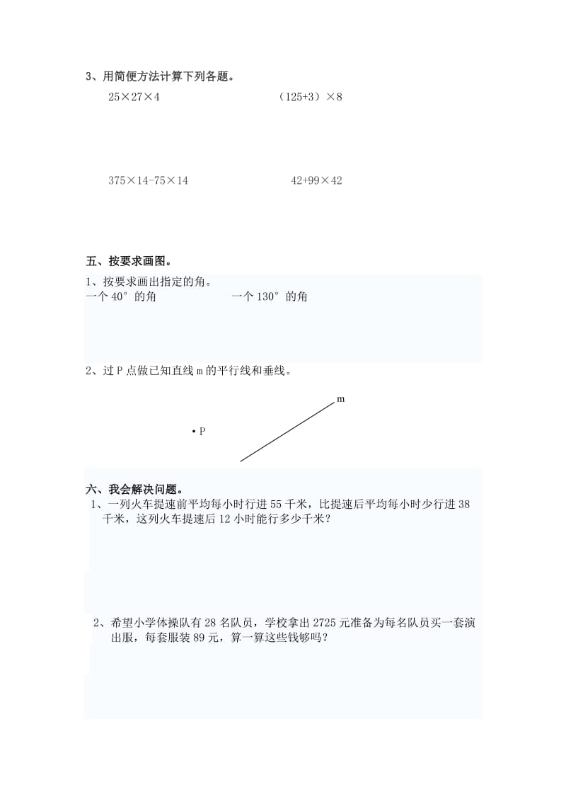 北师大版小学四年级上册数学期中试卷和参考答案.doc_第3页