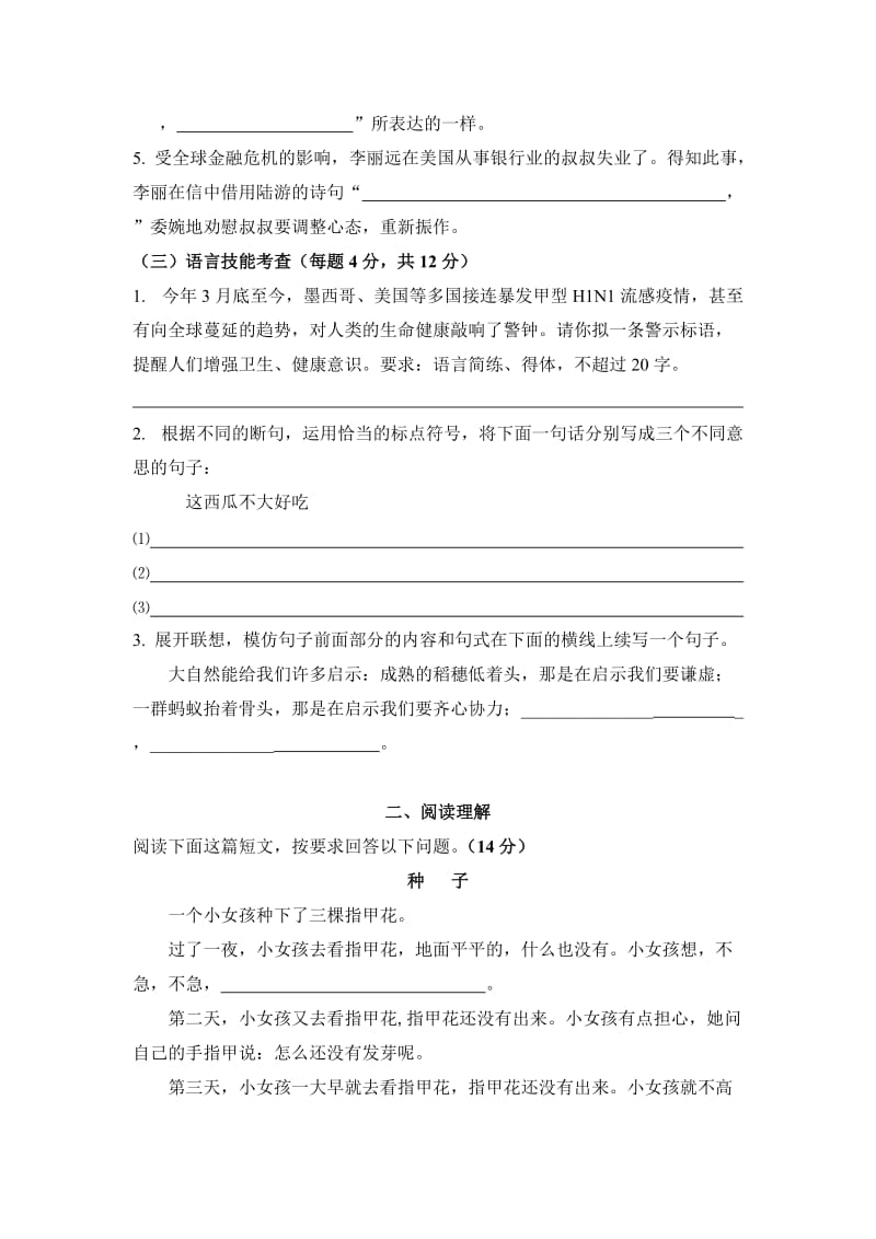 深圳小升初语文试题.doc_第3页