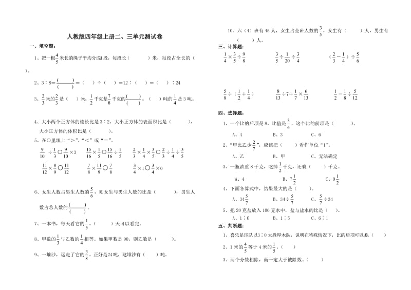 人教版六年级数学上册第三四单元测试卷.doc_第1页