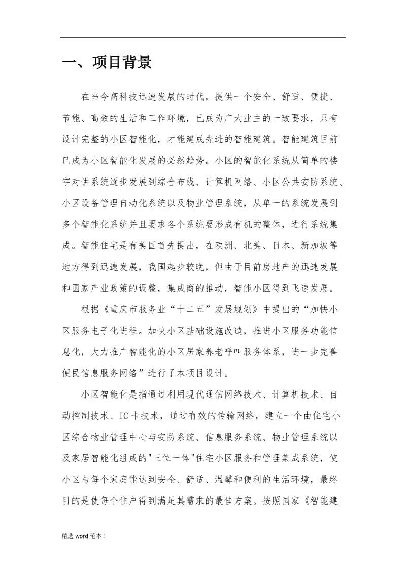 智慧小区建设方案.doc_第2页