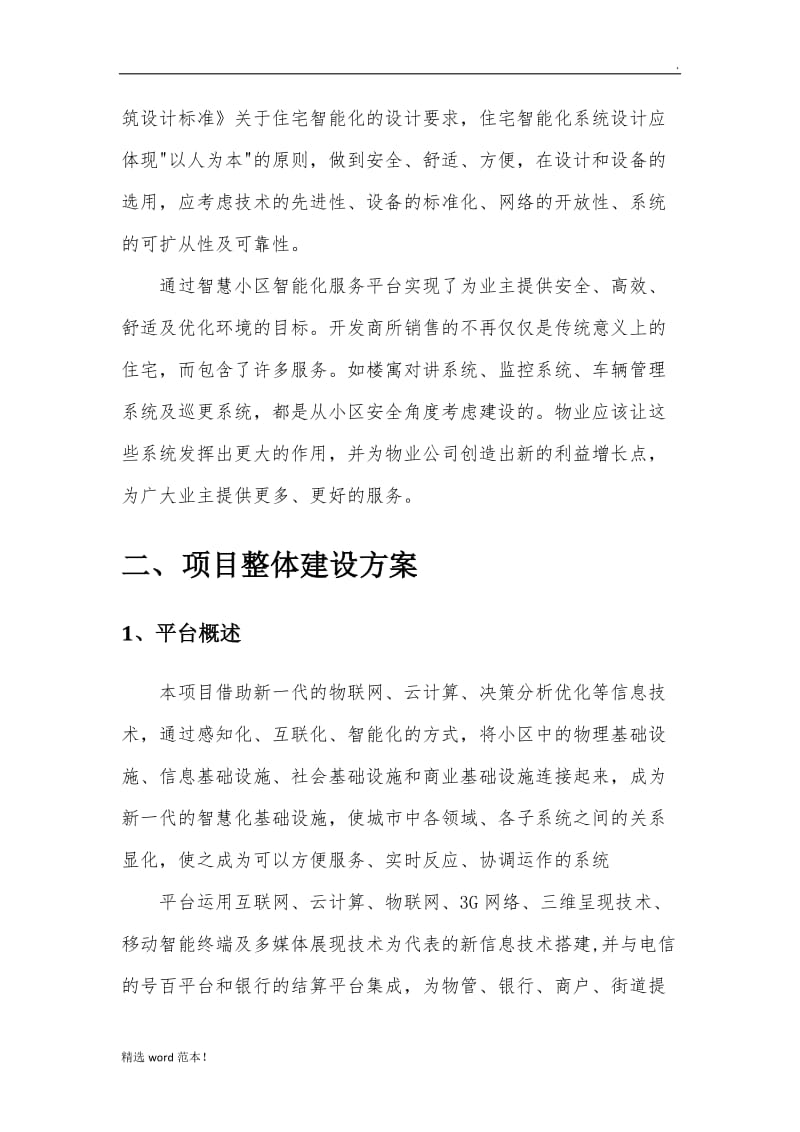 智慧小区建设方案.doc_第3页