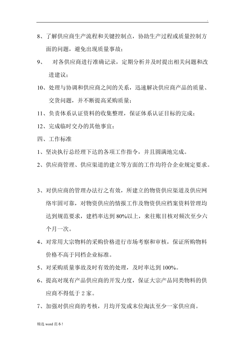 供应链管理部职责和工作标准.doc_第2页