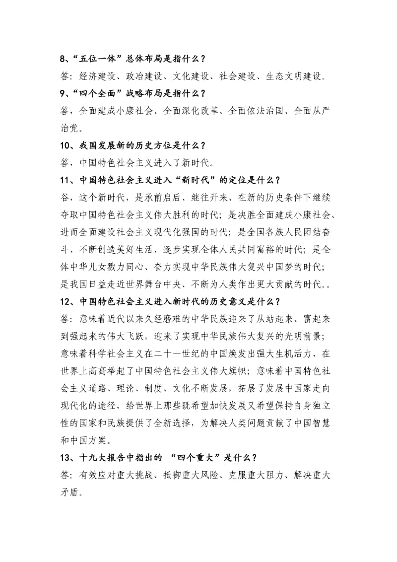 十九大应知应会100 题.doc_第2页