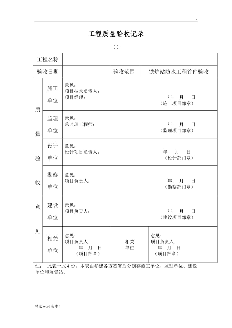 工程质量验收记录表.doc_第2页