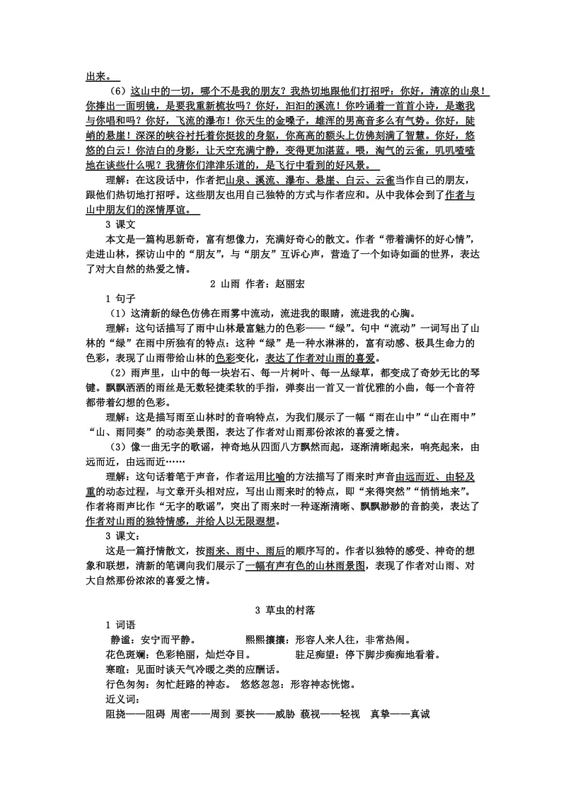 人教版六年级上册语文第一单元复习资料.doc_第3页