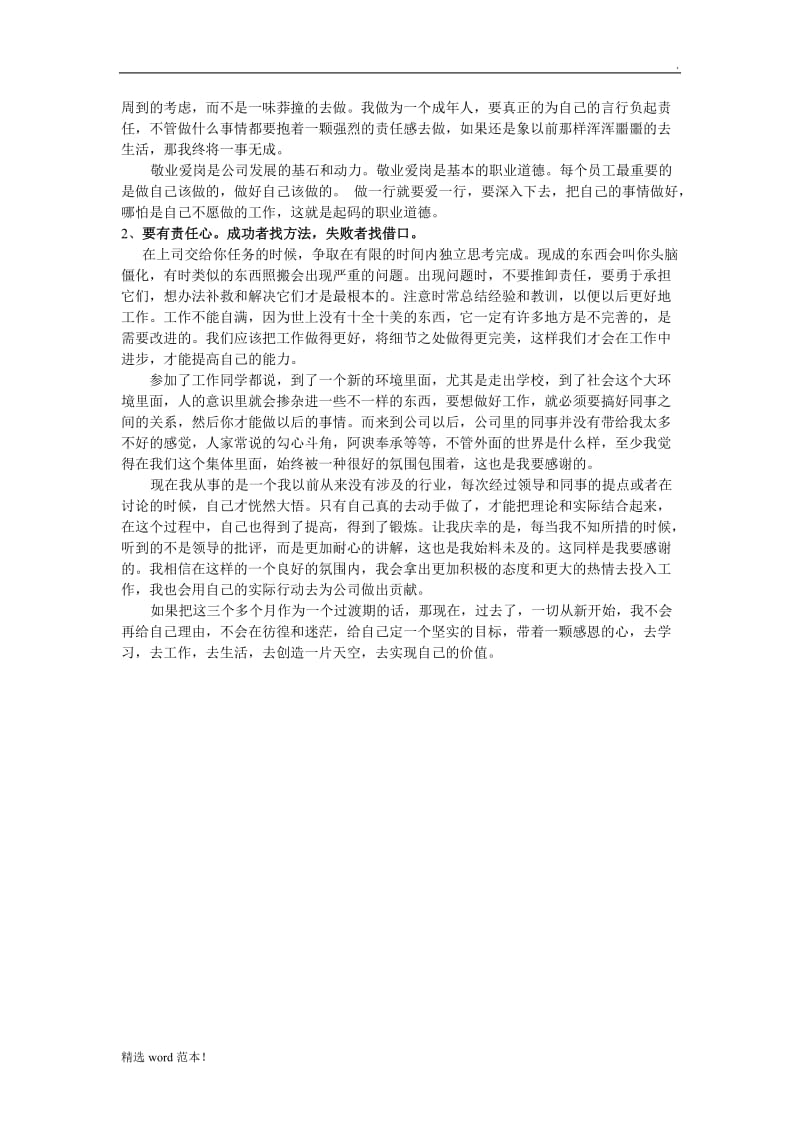 新员工入职心得(转正总结).doc_第2页