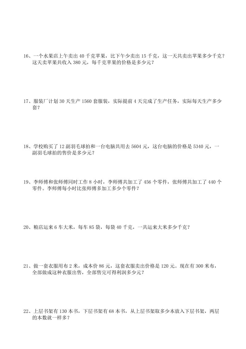 苏教版四年级数学下应用题集锦.doc_第3页