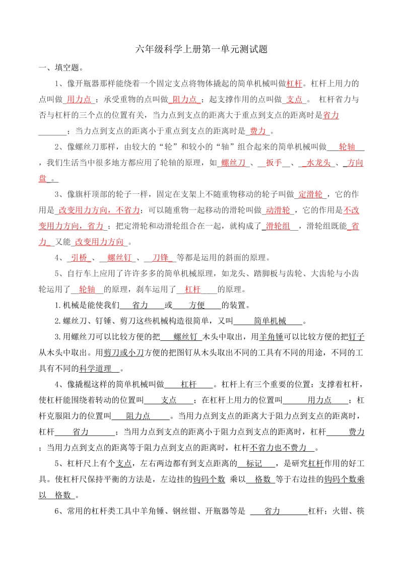 六年级科学上册复习题及答案.doc_第1页