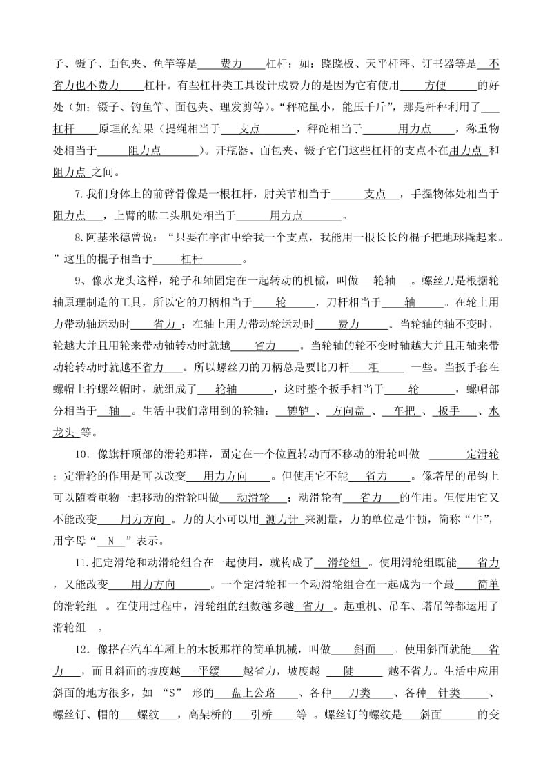 六年级科学上册复习题及答案.doc_第2页