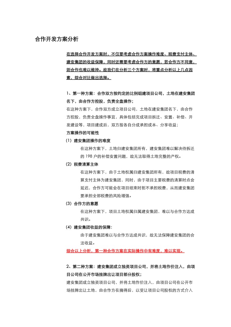 房地产合作开发方案分析.doc_第1页