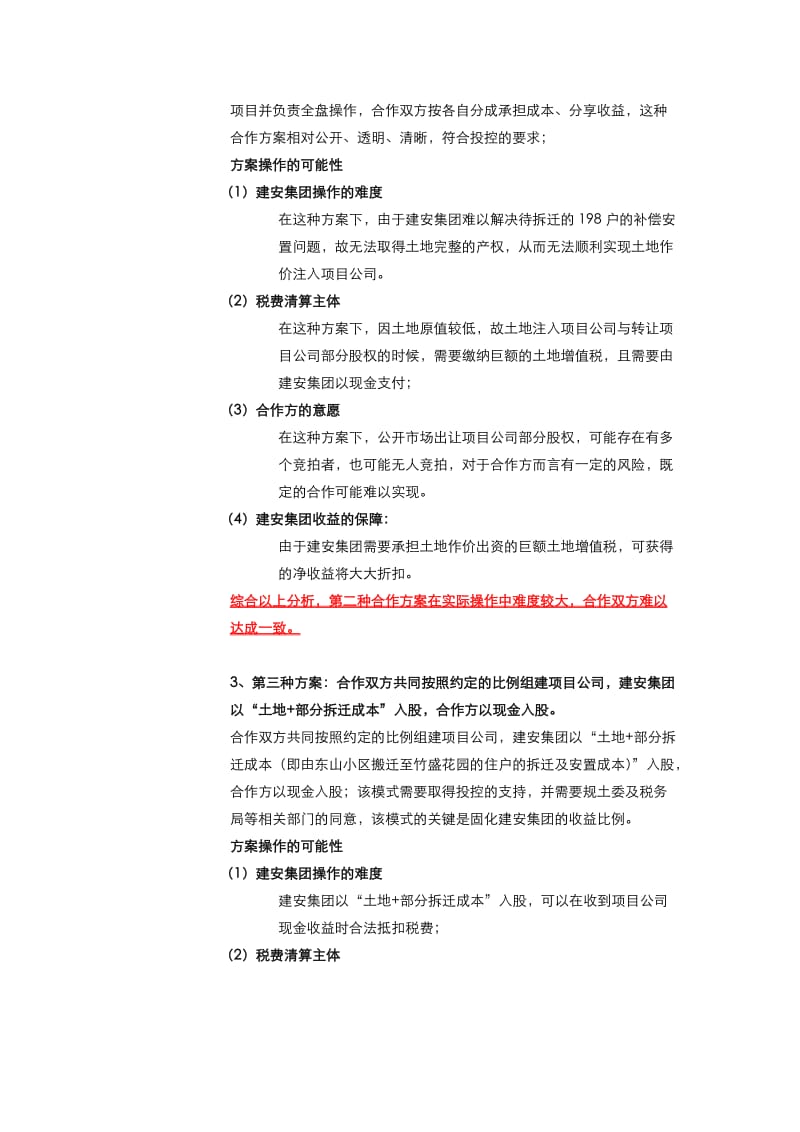 房地产合作开发方案分析.doc_第2页