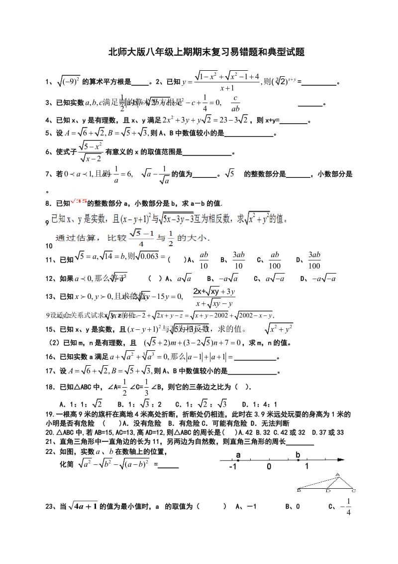 初中二年级数学期末复习试题.doc_第1页