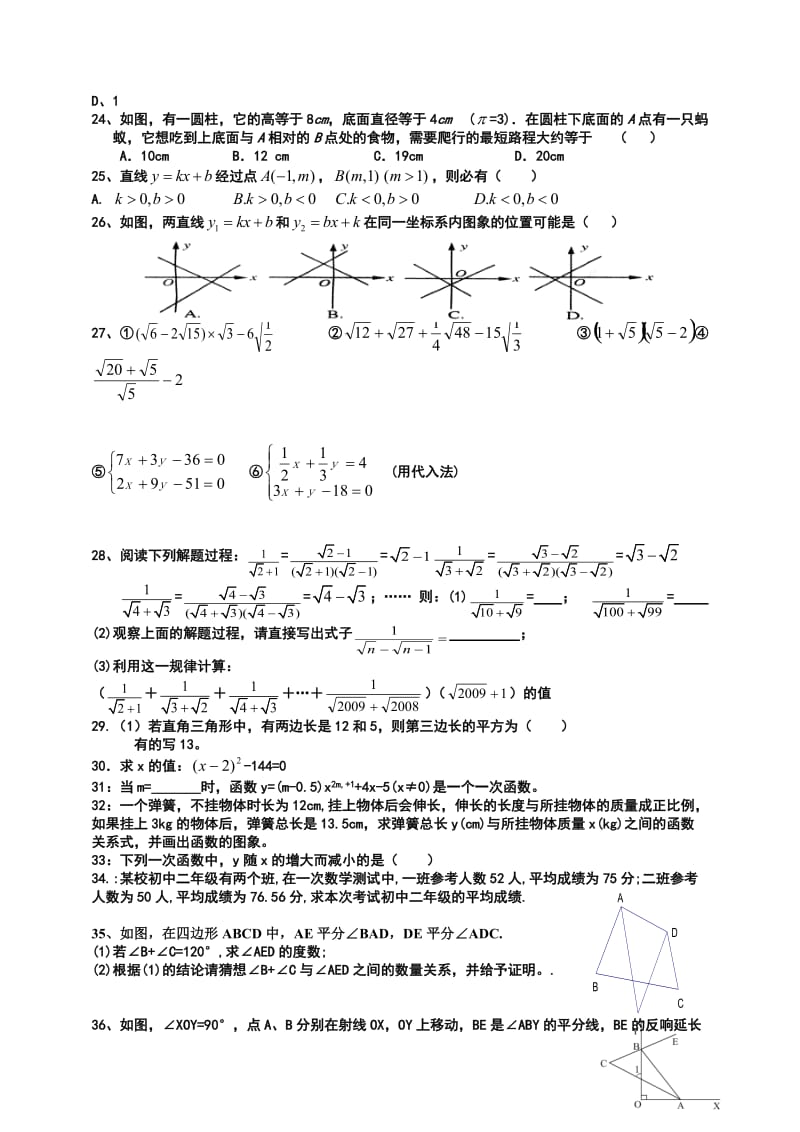 初中二年级数学期末复习试题.doc_第2页