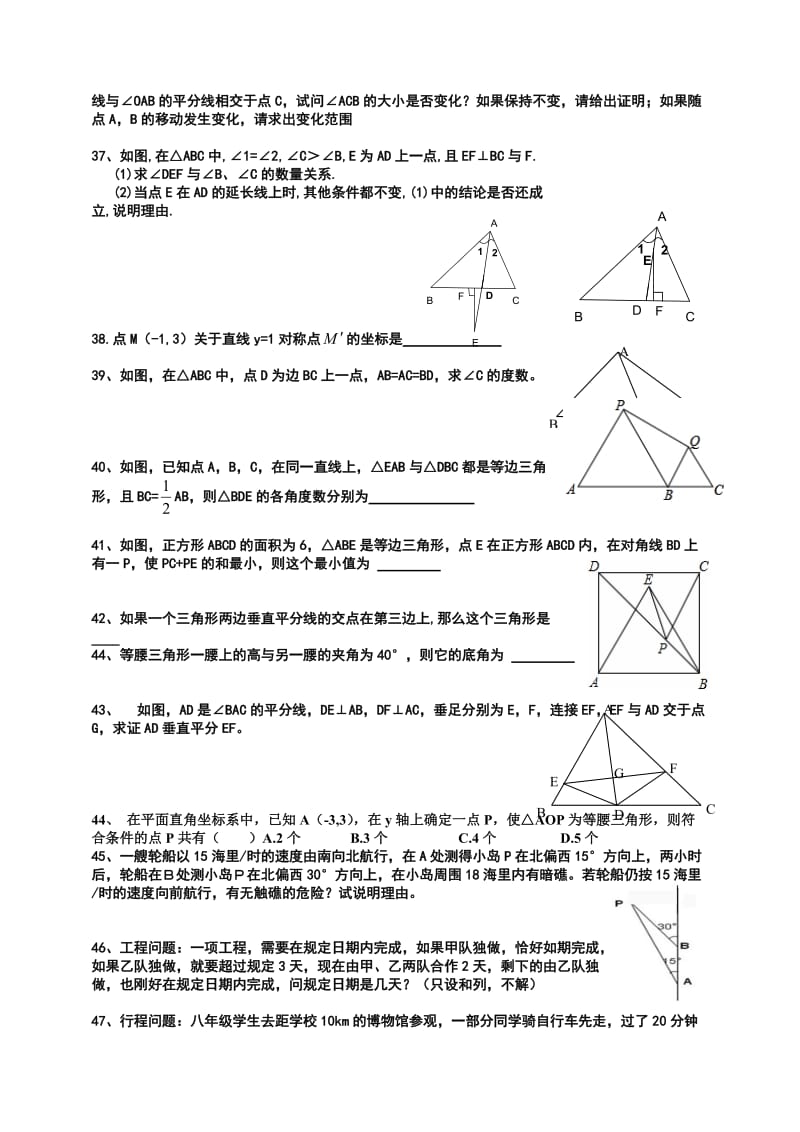 初中二年级数学期末复习试题.doc_第3页