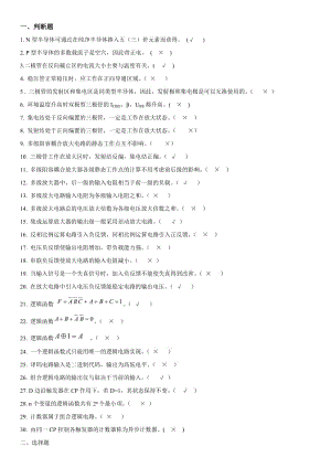 《電工電子技術(shù)》習(xí)題三答案.doc