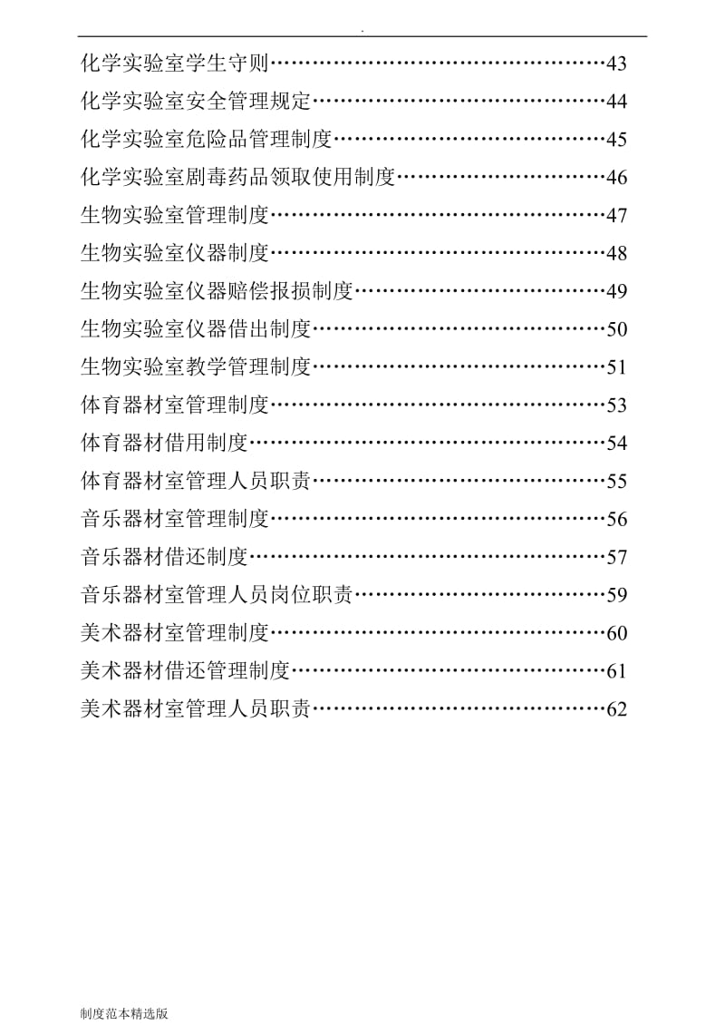 教学常规管理制度汇编.doc_第3页