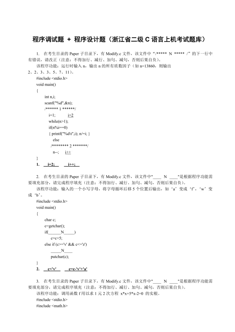 浙江省二级C语言上机考试题库.doc_第1页
