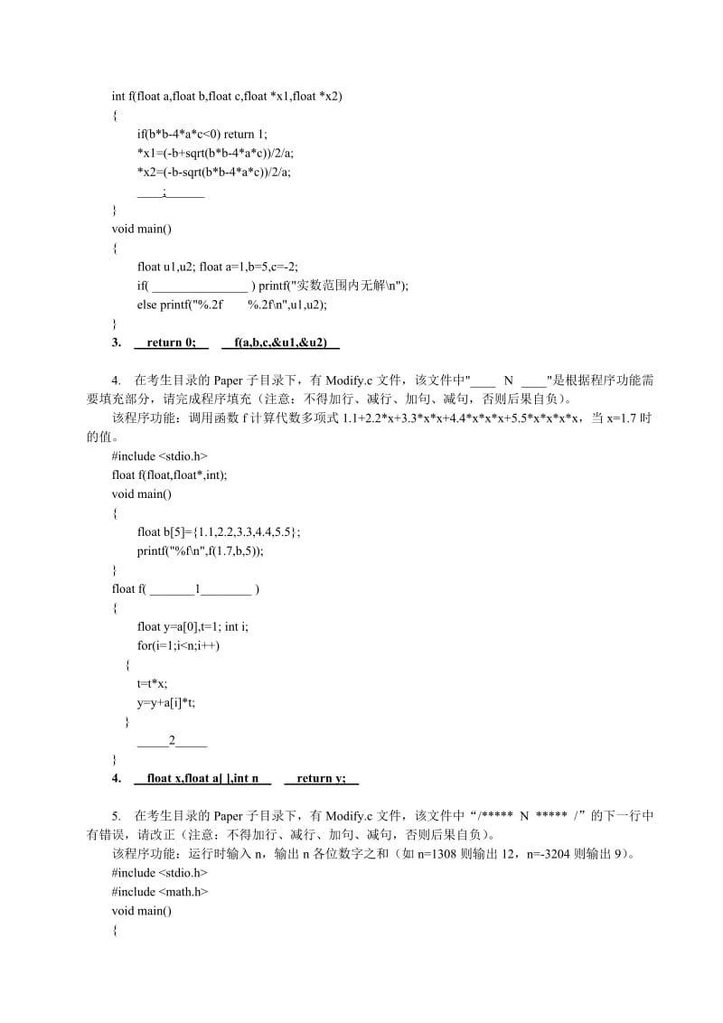 浙江省二级C语言上机考试题库.doc_第2页