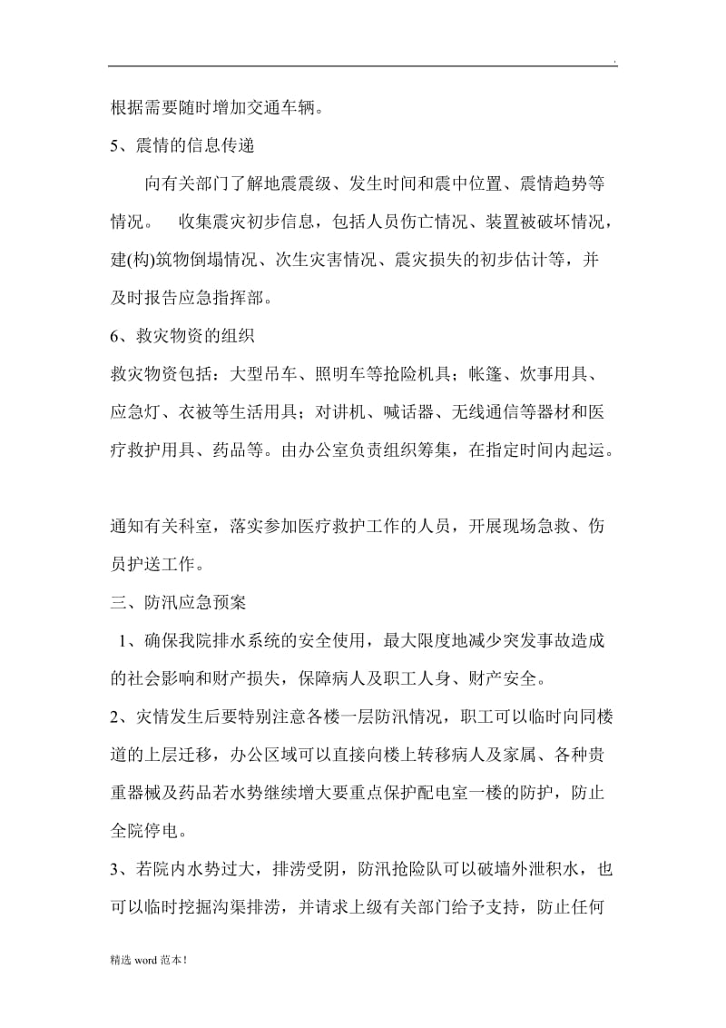 后勤保障应急预案.doc_第2页