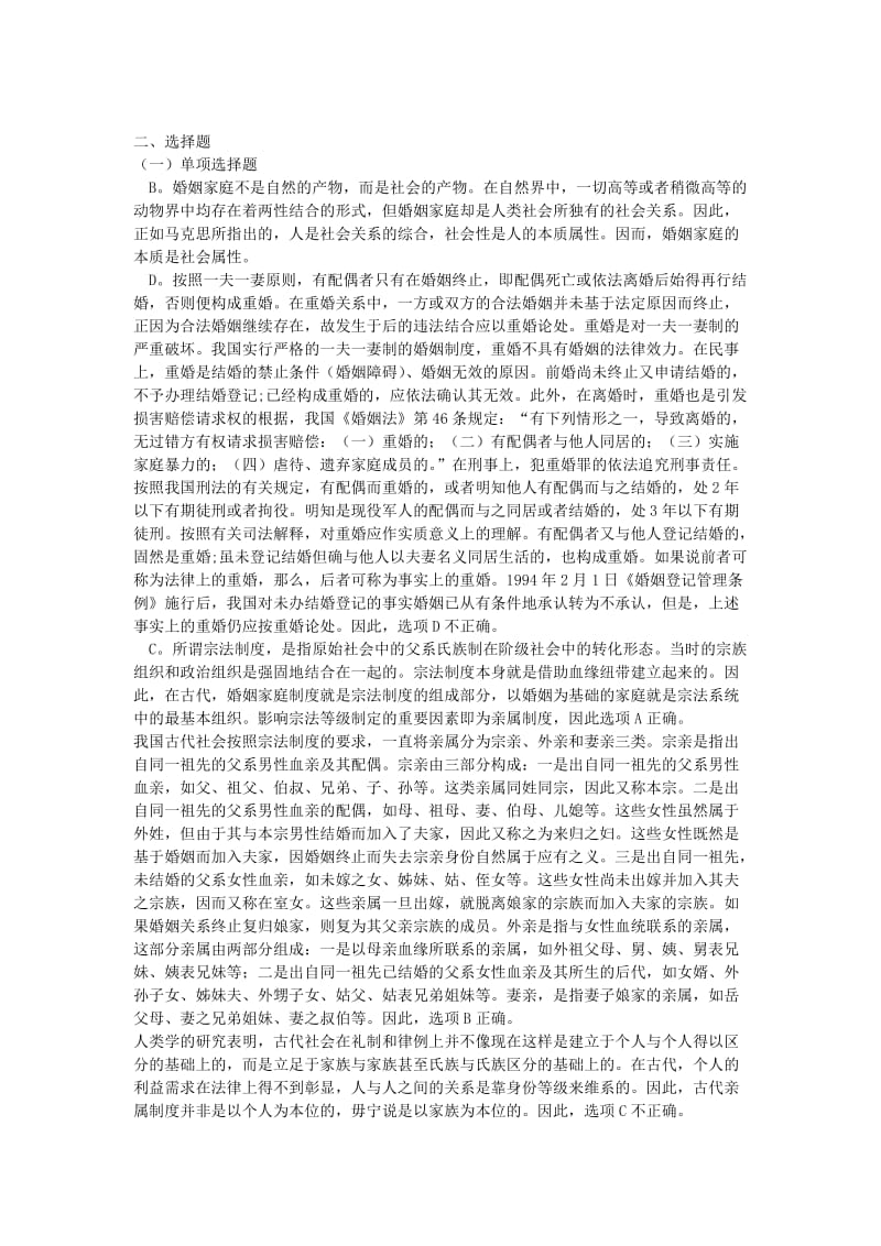 婚姻家庭法习题参考答案.doc_第2页