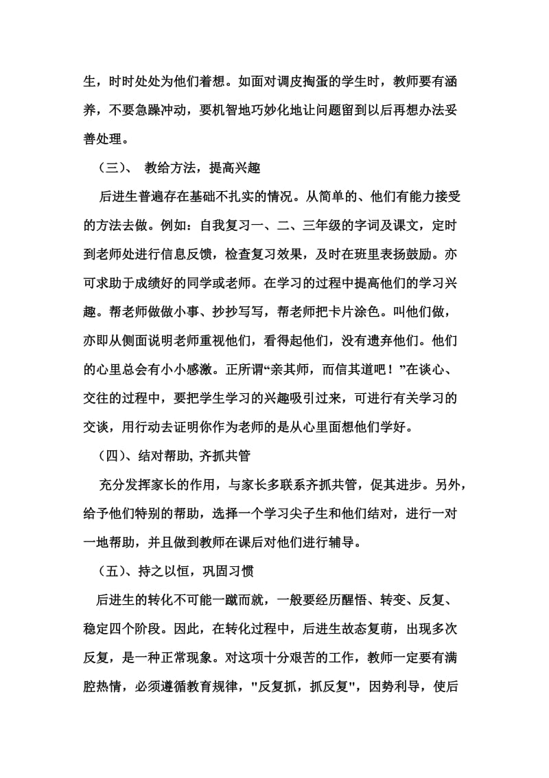 六年级数学差生辅导计划.doc_第2页