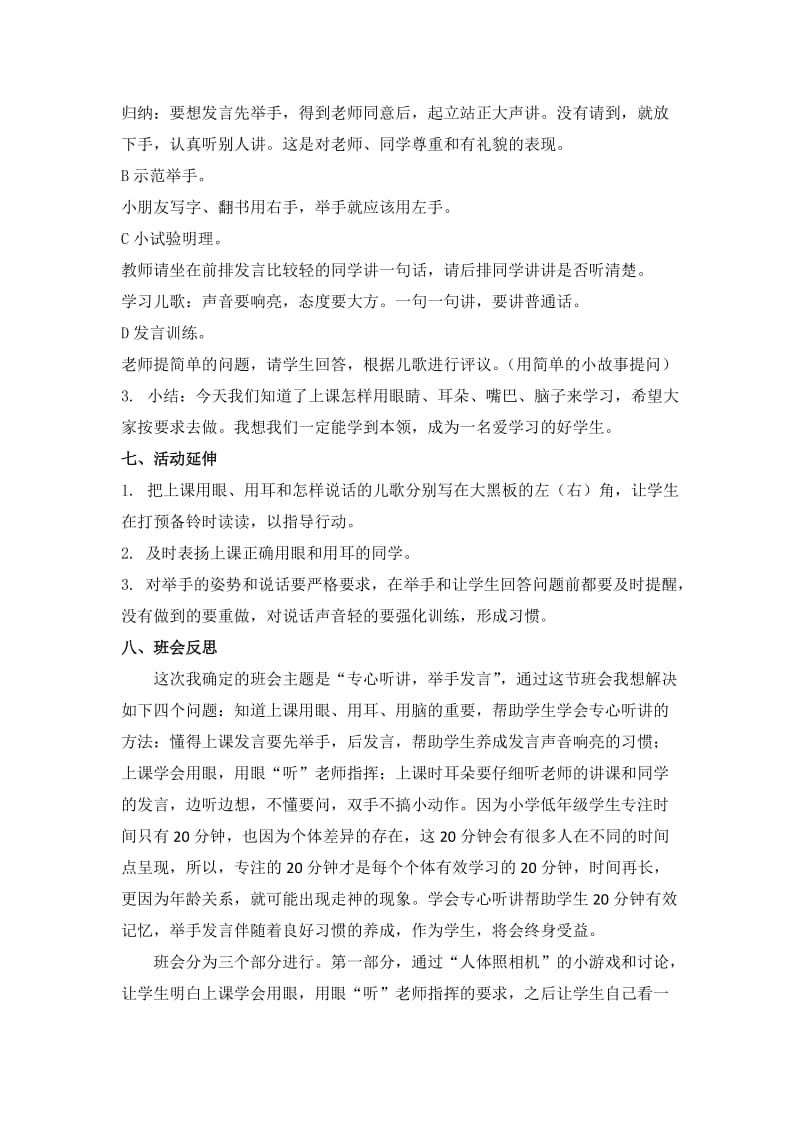 小学二年级“专心听讲举手发言”主题班会设计方案.doc_第3页