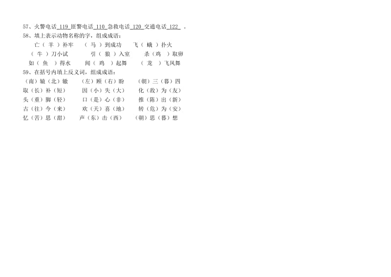 三年级百科知识竞赛及参考答案.doc_第3页