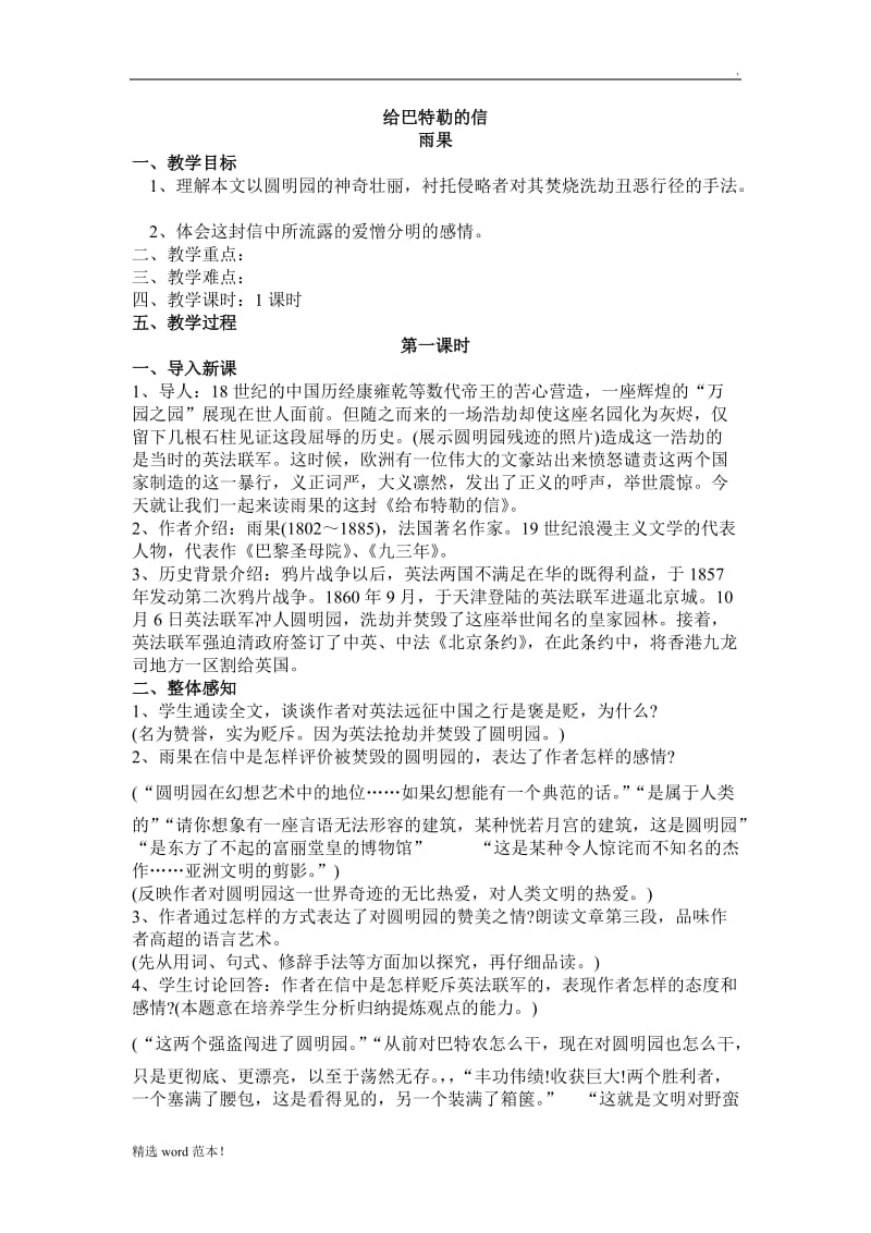 《给巴特勒的信》教学设计.doc_第1页