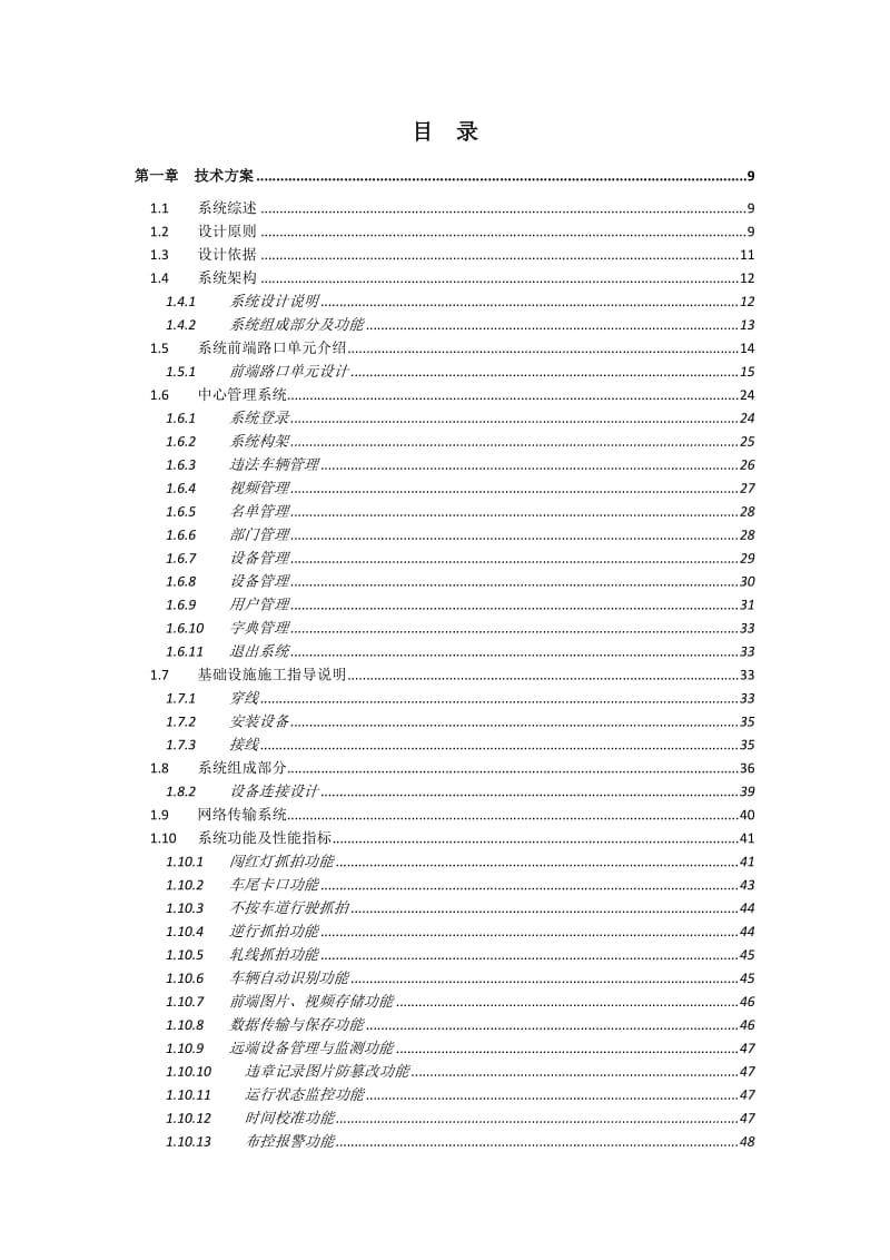 浙江宇视高清电子警察及卡口系统技术方案.doc_第2页