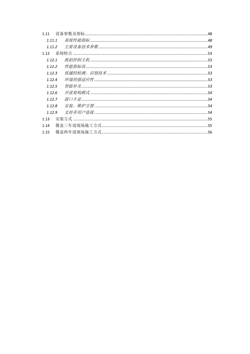 浙江宇视高清电子警察及卡口系统技术方案.doc_第3页