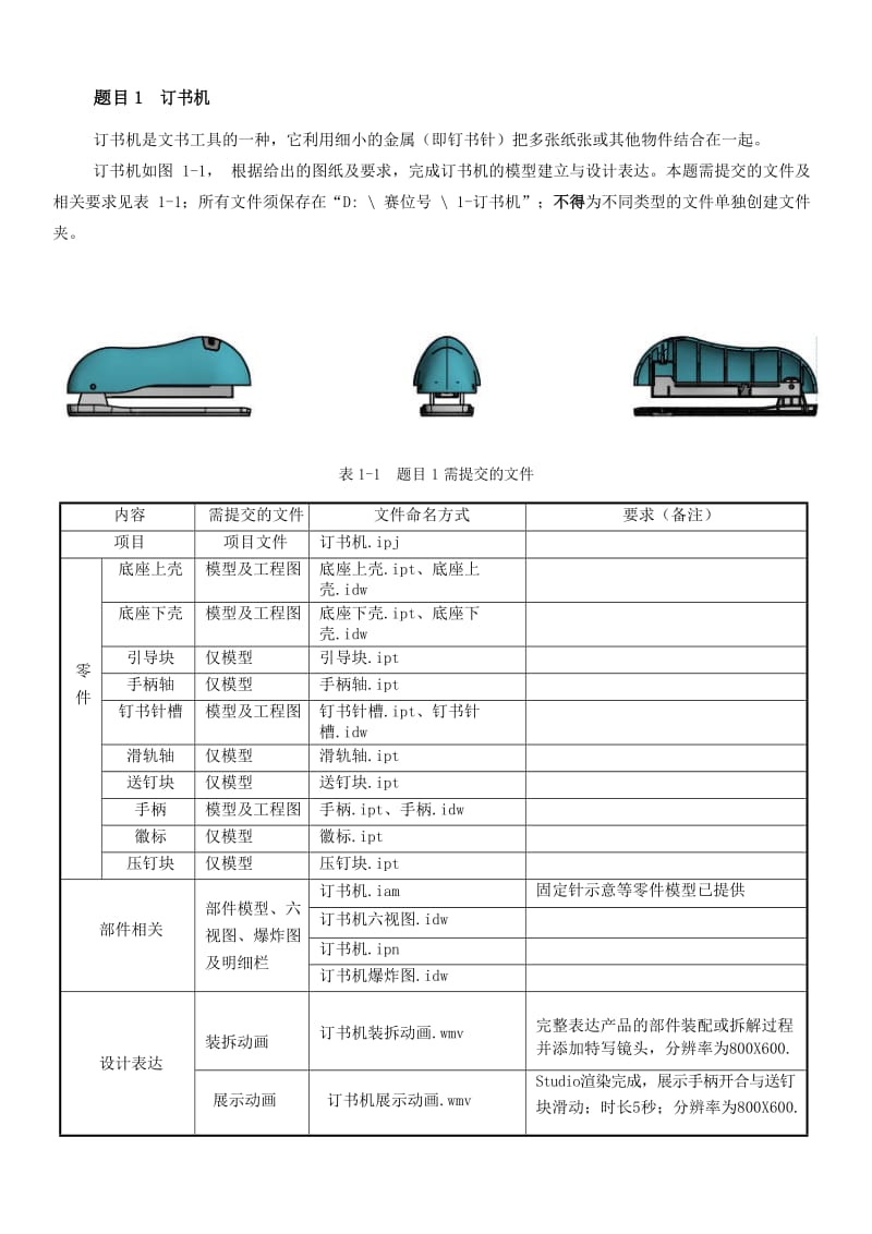 2017工业产品设计CAD比赛试题.doc_第2页