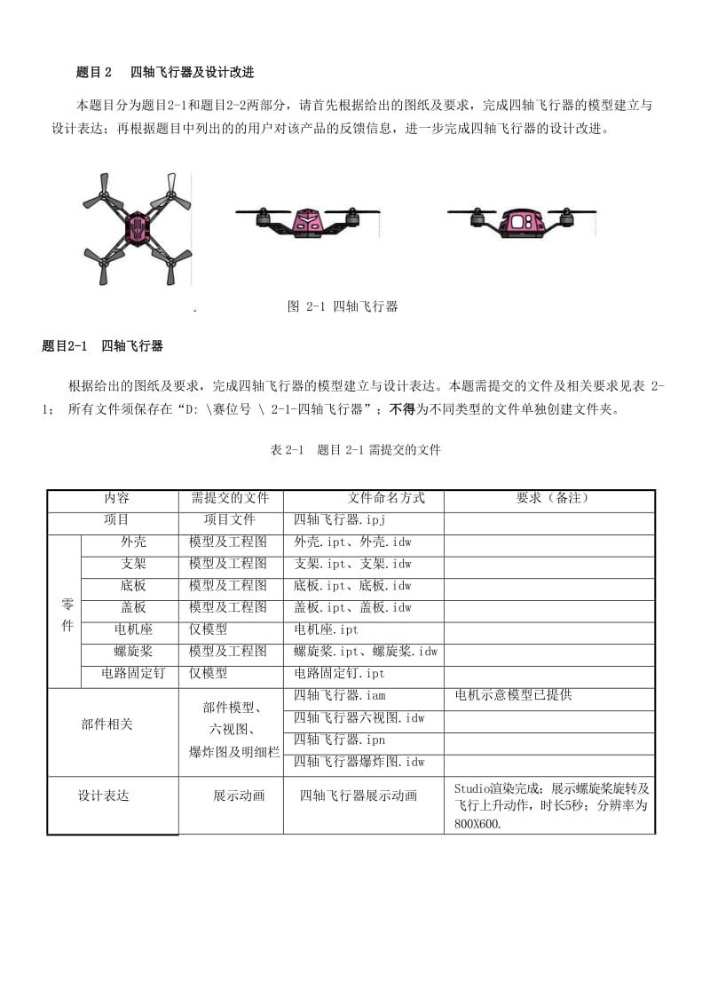 2017工业产品设计CAD比赛试题.doc_第3页