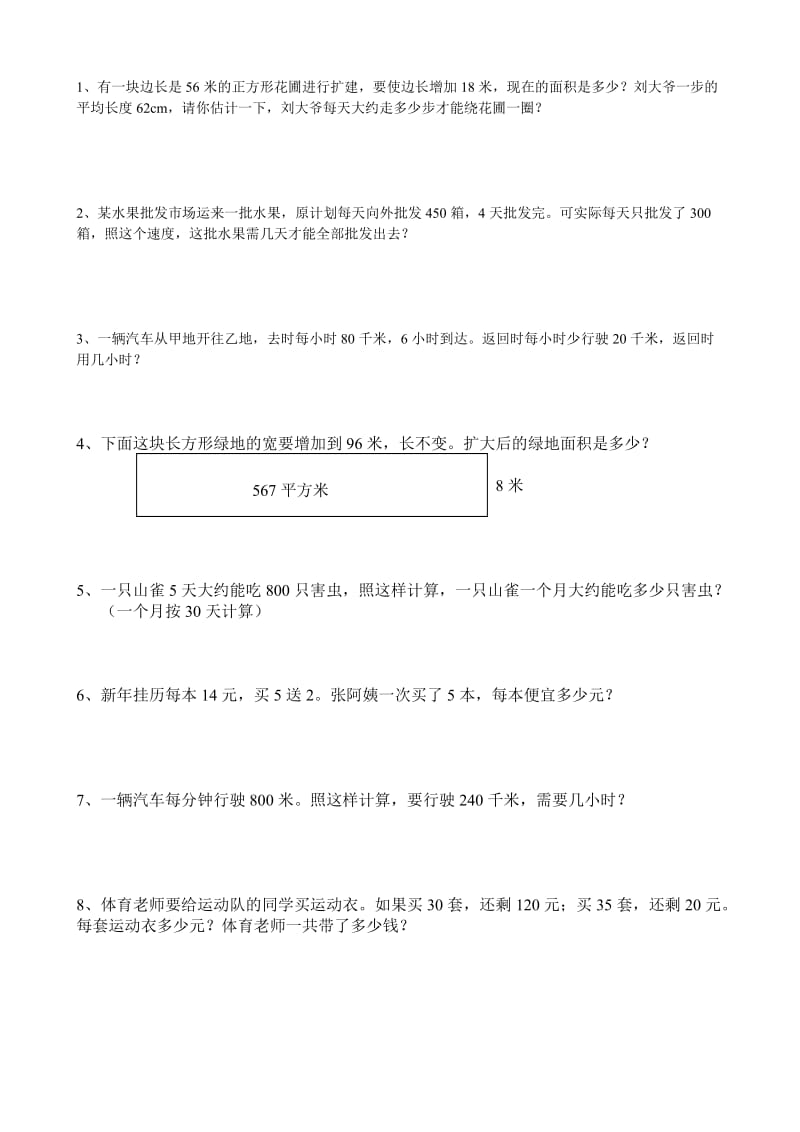 小学四年级数学解决问题.doc_第1页