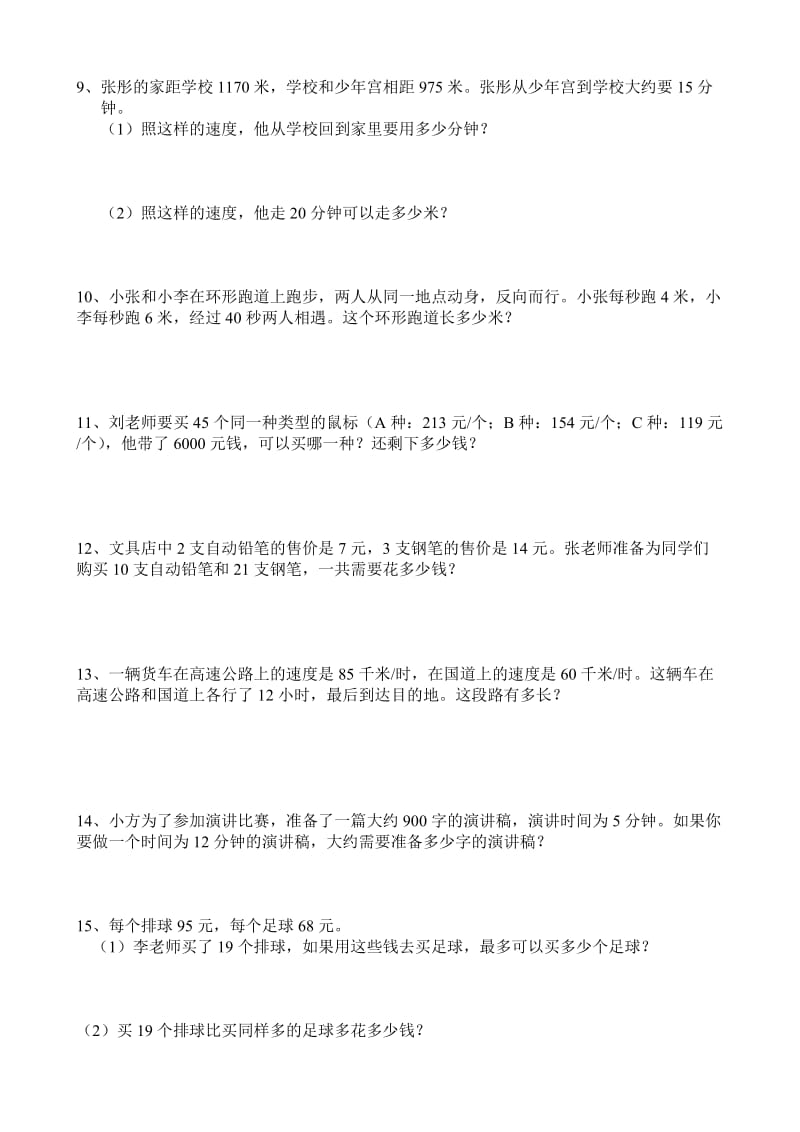 小学四年级数学解决问题.doc_第2页