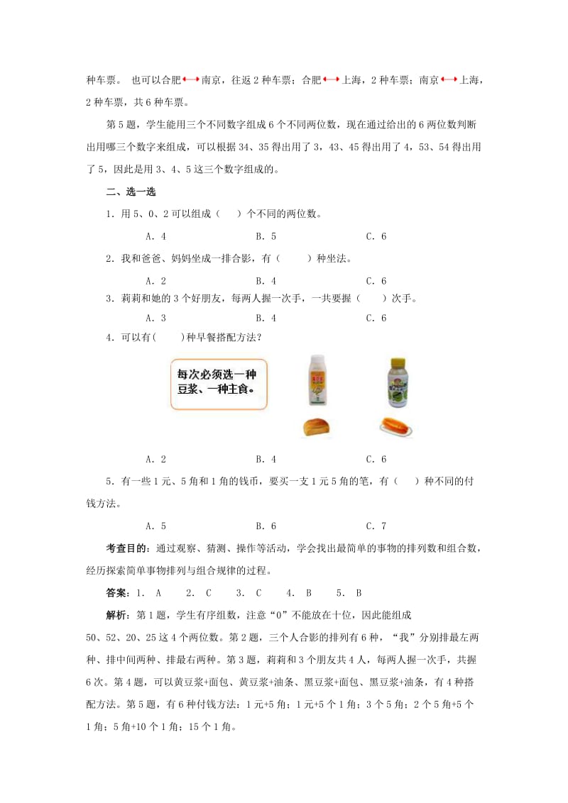 最新人教版三年级下册数学广角《搭配》练习题.doc_第2页