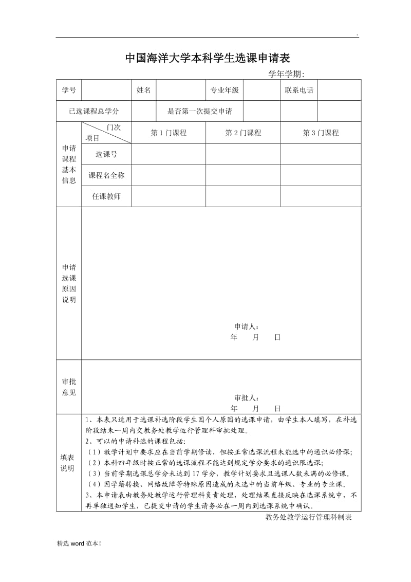 加课申请表.doc_第1页